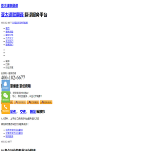 北京专业同传翻译公司-亚太译联