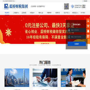 蓝桥财税集团(深圳)有限公司-深圳公司注册,财务报税,深圳代理记账_蓝桥财税集团