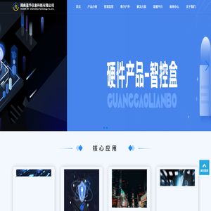 星华数字户外-中国户外媒体&广告数字化技术服务商
