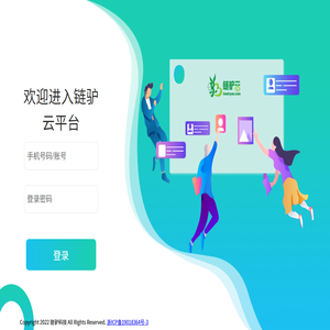 链驴云-企业客户端云管理服务解决方案提供商