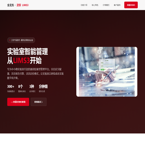 LIMS3 实验室信息管理系统 | 全无商务咨询