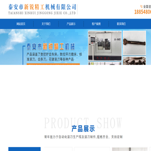 数控铲磨_数控铲齿-泰安市新锐精工机械有限公司