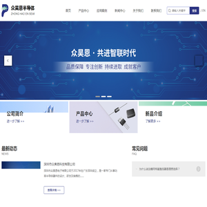 深圳市众昊恩科技有限公司