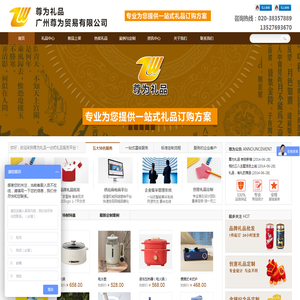 广州尊为贸易有限公司