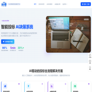 标师网-免费查询招标采购信息,AI智能投标分析平台