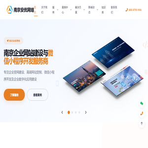 南京网站建设_小程序开发_企业官网定制-南京安优网络