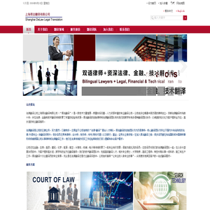 法律翻译公司|双语律师+资深法律译员-上海得法翻译有限公司