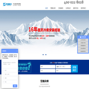 医药冷库-科研冷库-药材冷库设计建造公司-雪瑞制冷