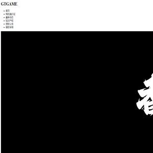 光通游戏《香港官网》