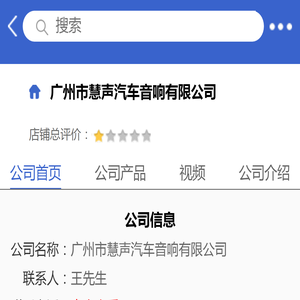 广州市慧声汽车音响有限公司「企业信息」-马可波罗网