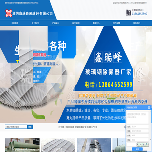 玻璃钢除雾器_玻璃钢除雾器厂家_除雾器生产厂家-潍坊鑫瑞峰玻璃钢有限公司