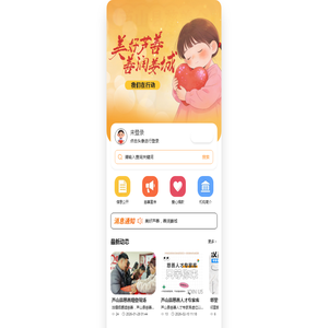芦山县慈善