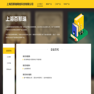 上海百那瑞网络科技有限公司
