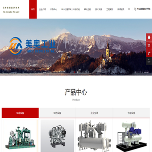 美奥（成都）工业技术有限公司，基伊埃（GEA）冷冻、激光冷水机、镀膜冷水机、冷热机、热泵机、冷水机、热水机、冷冻库、雪人低温冷冻机、工业空调、吉荣空调、SRM冷冻机、余热回收、合同能源管理、除湿机、防爆空调、LG空调。