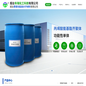 聚氨酯丙烯酸酯,聚乙二醇二甲基丙烯酸酯,三乙二醇二甲基丙烯酸酯-烟台厚德功能高分子材料有限公司