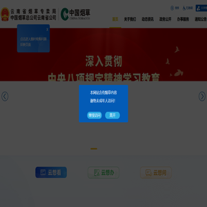 云南省烟草专卖局 云南省烟草专卖局