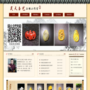 昊天玉艺玉雕工作室