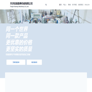 天津佳德昌泰机械有限公司 – Tianjin Giantey Machinery Co.,Ltd.