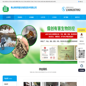 老鼠消杀_除四害_白蚁防治_佛山儒创有害生物防控技术有限公司 老鼠消杀_除四害_白蚁防治_佛山儒创有害生物防控技术有限公司