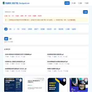 报告下载 | 共益星球 | doc4good.com