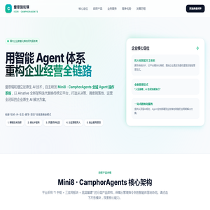 爱思瑞和璞 - Mini8 · CamphorAgents AInative 操作系统