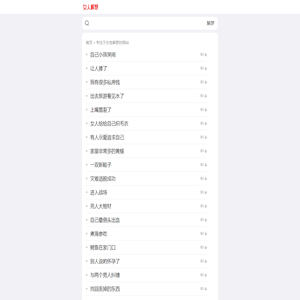 女人解梦 - 女性解梦就是上女人解梦网