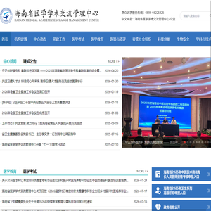 海南省医学学术交流管理中心