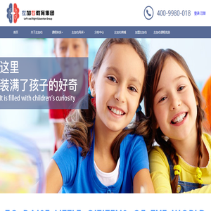 【左加右官网】-儿童能力训练-上海左加右教育科技集团