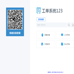 工单系统123