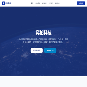首页 - 奕柏科技 首页 - 奕柏科技