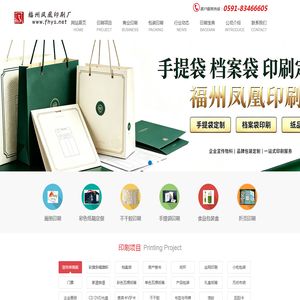 福州印刷.福州印刷厂.福州市仓山区凤舞印务商行.福州印刷公司.福州纸箱厂.包装盒厂.手提袋印刷.福州印务公司.联单印刷.福州纸盒.企业画册印刷.不干胶印刷.无纺布袋印刷.福州凤凰印刷.福州凤凰包装.福州印刷网