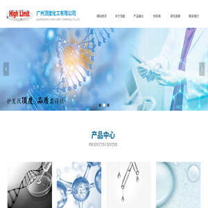 首页-广州顶度化工有限公司