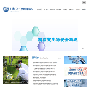 南京中医药大学实验动物中心