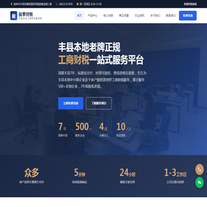 骏泰财税