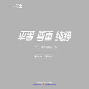 一寸土