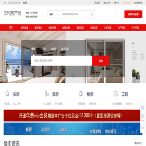 云和房产网_云和二手网_云和租房
