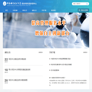综合科研仪器共享中心
