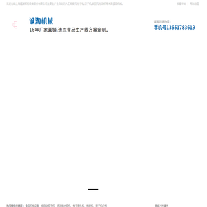 全自动饺子机-多功能水饺机-小型包子机价格-包子机馒头机厂家-上海诚淘机械【官网】