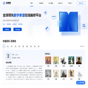 宗谱链