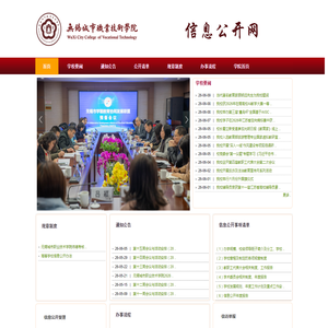 无锡城市职业技术学院-信息公开网