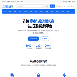物流公司_海运费用_仓库出租_航空托运_快递查询-鲸鱼物流网