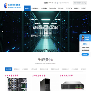 北京宏宇方舟科技有限公司 专业从事IT服务类 维修 售后 配件销售 IT工程类服务型企业 - 服务器维修 存储服务器维修 机房设备维修 系统集成服务 工控机维修 数据恢复公司 IT外包服务