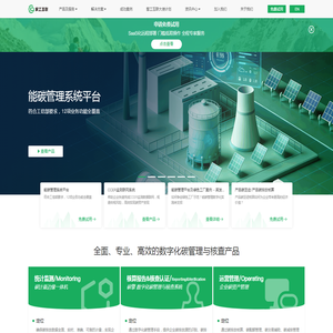 擎工互联 - 一站式碳管理平台 - 碳排放计算、碳足迹、碳认证、CBAM(碳关税)、碳资产管理、EUDR、能碳管理平台
