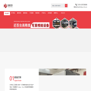 北京鸿基印务发展有限公司 - 北京uv喷绘,车身广告,灯箱广告,围挡广告,喷绘工厂,文化墙制作,外墙广告，