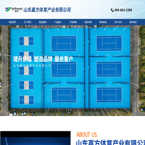 山东赢方体育产业有限公司