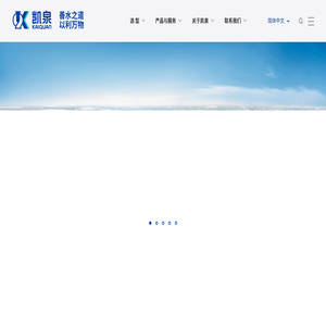 凯泉泵业集团有限公司丨善水之道 以利万物 - 官方网站