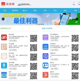 信息网 - 企盼科技-动动手指就能免费帮你推广商品