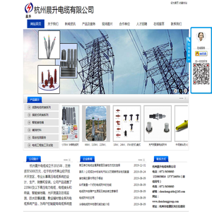 杭州晨升电缆有限公司