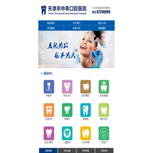 .天津市中幸口腔医院怎么样，专业种植牙医院一颗多少钱