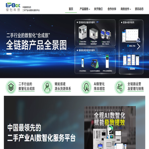 绿怡科技-中国最领先的二手产业AI数智化服务平台